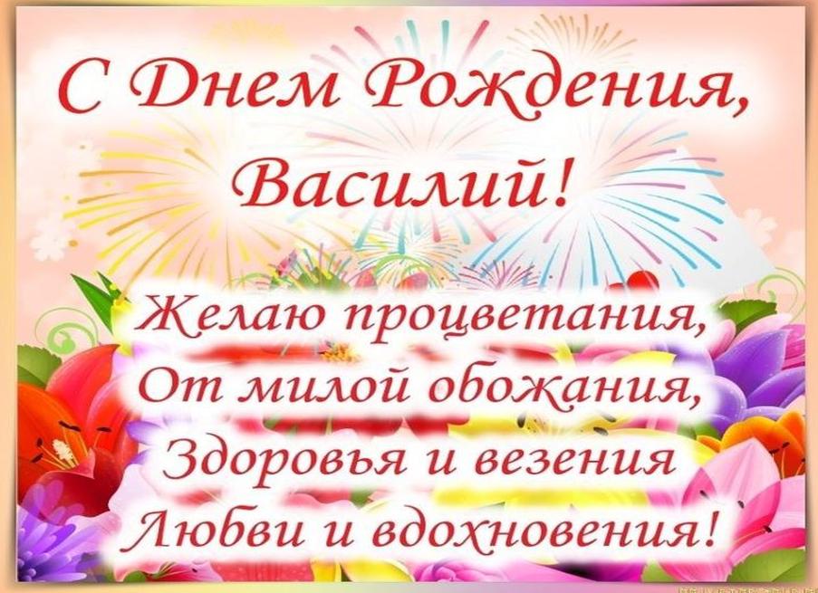 Гифки с днём рождения василий