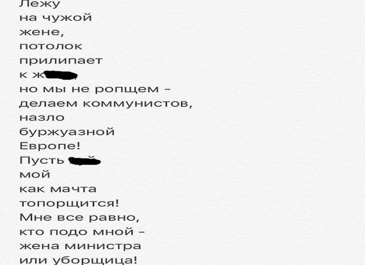 Матерные стихи любимой