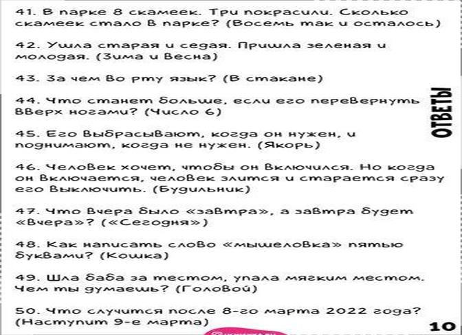 Лучшие загадки и вопросы с подвохом для детей и взрослых