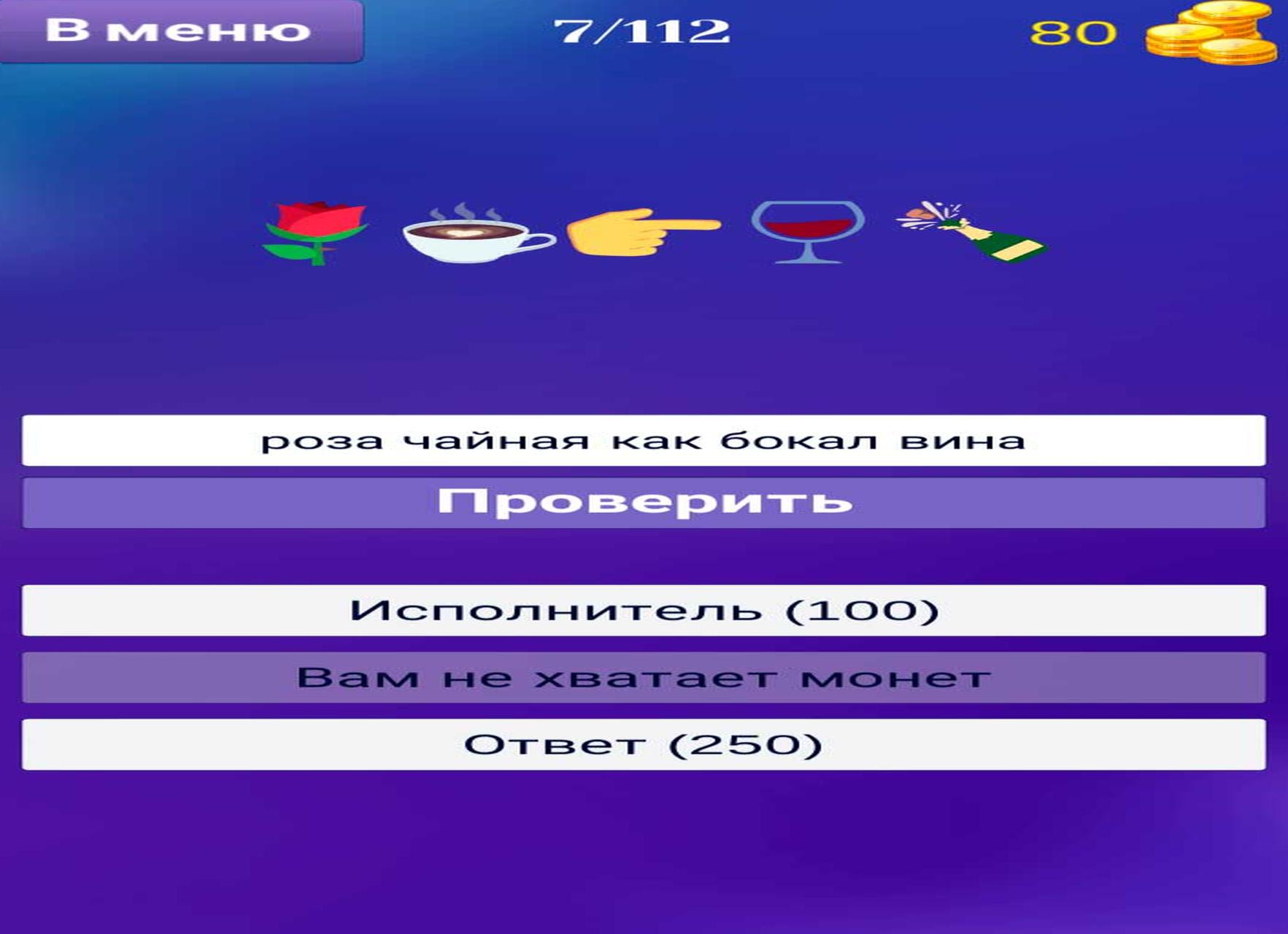Угадай песню по смайлам с ответами