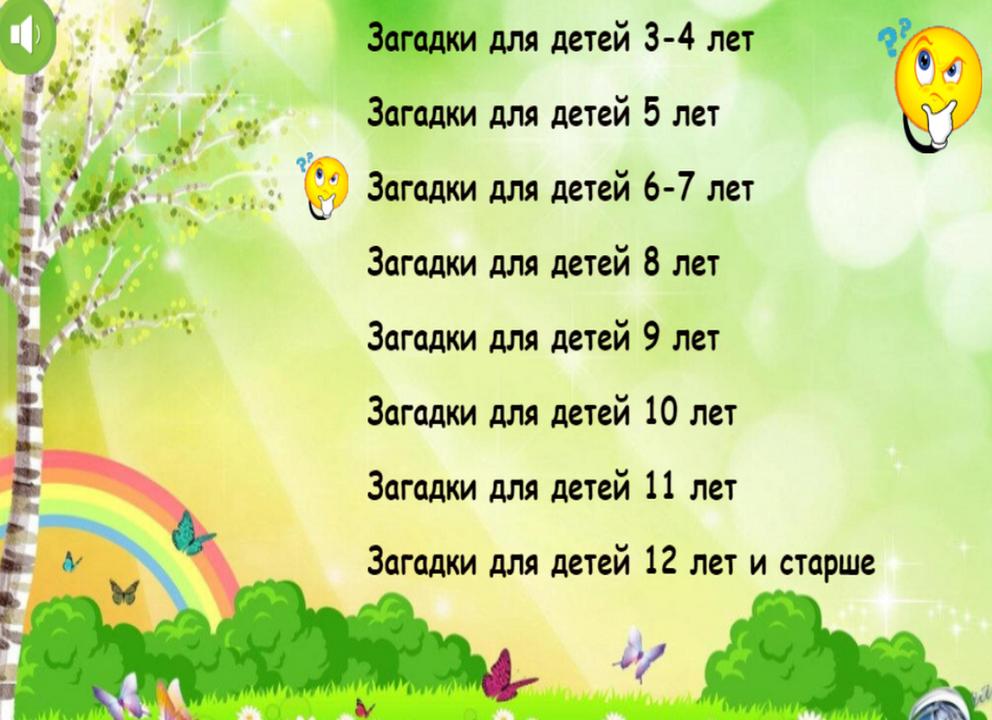 Загадки для детей 11 лет
