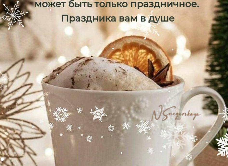 Доброе праздничное утро